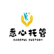 悉心托管