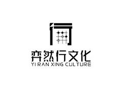 弈然行文化