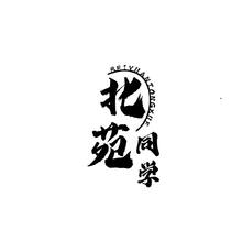 同學