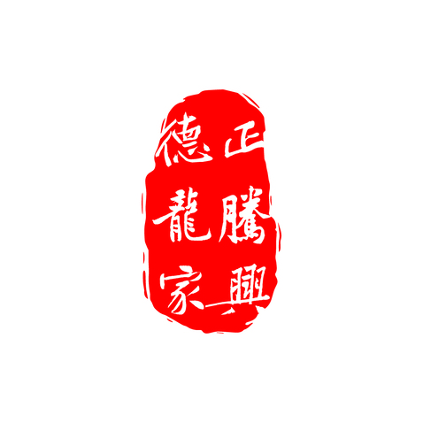 德正龙腾家兴logo设计