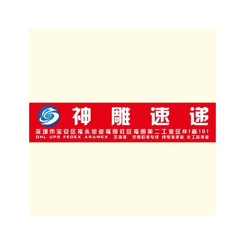 神雕速递logo设计