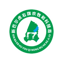 新巴爾虎右旗農牧和科技局