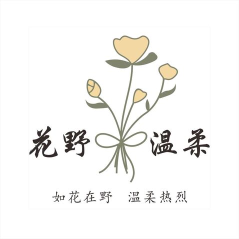 花野温柔logo设计