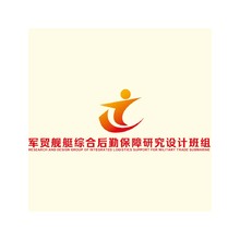 軍貿艦艇綜合后勤保障研究設計班組