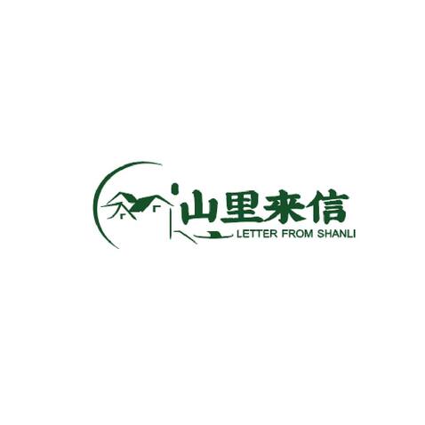 山里来信logo设计