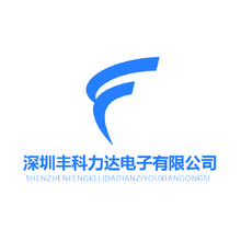 深圳丰科力达电子有限公司