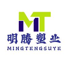 明腾塑业