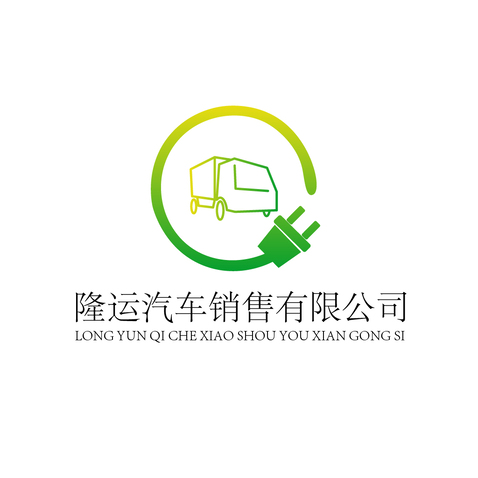 隆运汽车销售有限公司logo设计