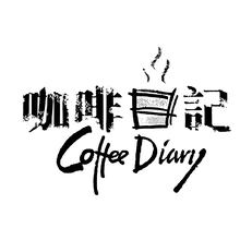 咖啡日記