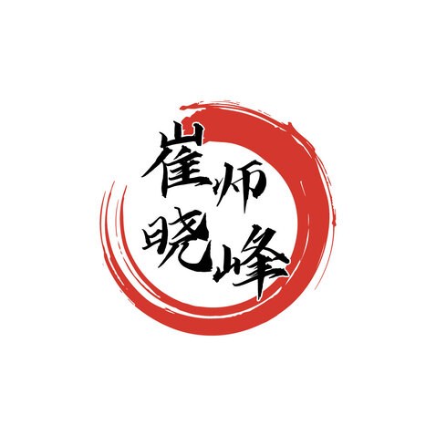 崔师晓峰logo设计