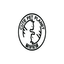 萌寵星球