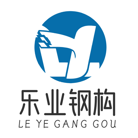 乐业钢构logo设计