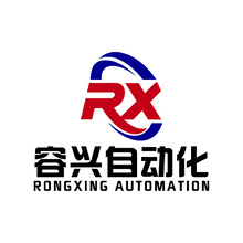 容兴自动化