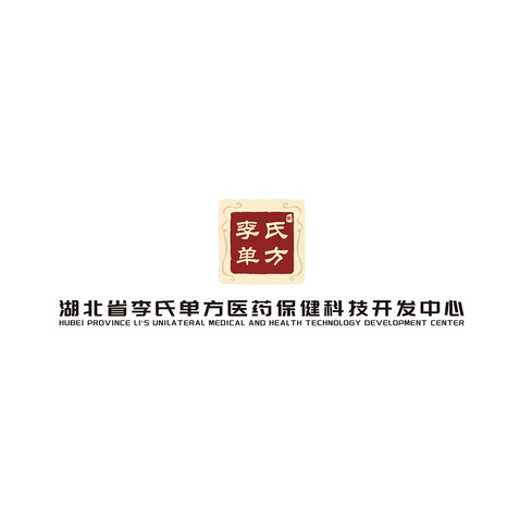 湖北省李氏单方医药保健科技开发中心logo设计