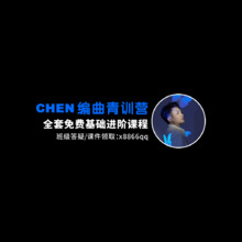 CHEN編曲青訓(xùn)營(yíng)