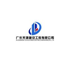 廣東天灝建設工程有限公司