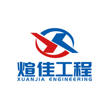 煊佳工程