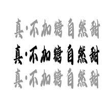 不加糖