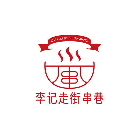 李记走街串巷logo设计