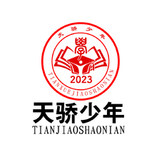 天骄少年