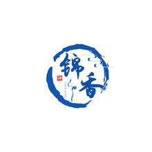 錦香