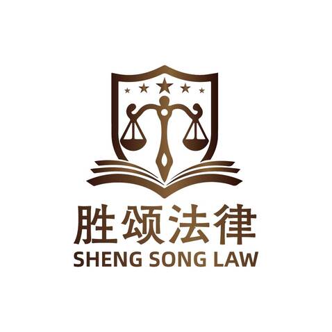 胜颂法律logo设计