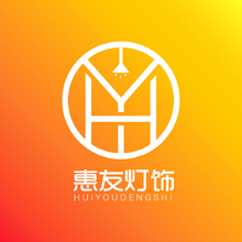 惠友燈飾