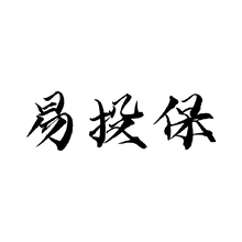 易投保