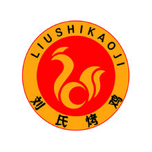 劉氏烤雞