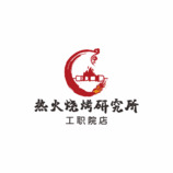 热火烧烤研究所