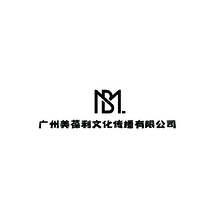 廣州美葆利文化傳播有限公司