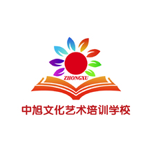 中旭教育培训学校