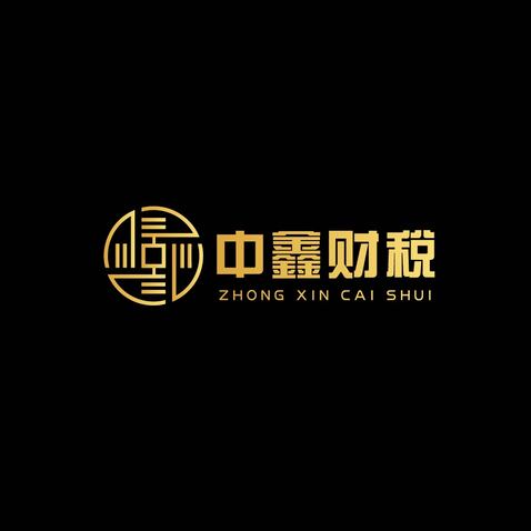 中鑫财税logo设计