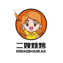 二嫂烧烤