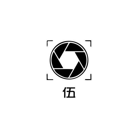 伍logo设计