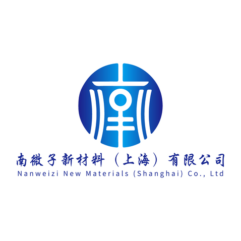 南微子新材料（上海）有限公司logo设计