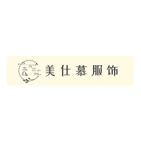 美仕慕服饰logo设计