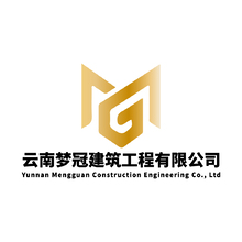 云南夢(mèng)冠建筑工程有限公司