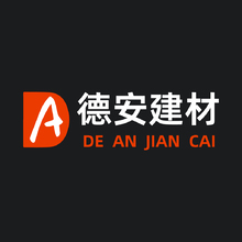 德安建材