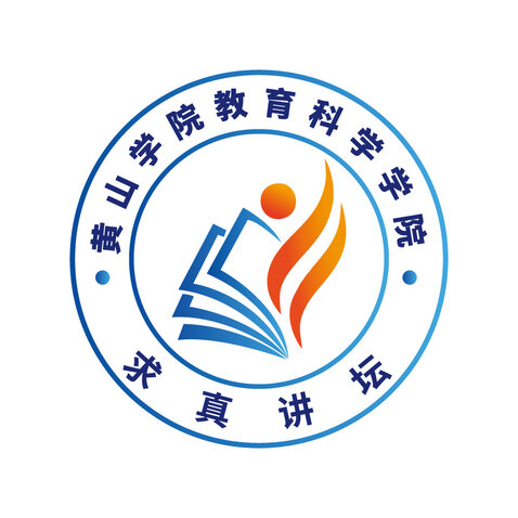 黄山学院教育科学学院logo设计