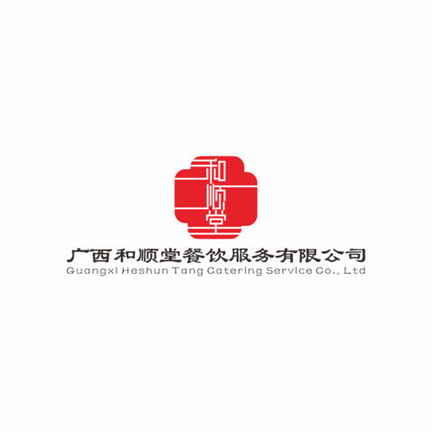 广西和顺堂餐饮服务有限公司logo设计