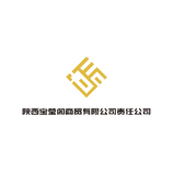 陕西宝莹阁商贸有限公司责任公司