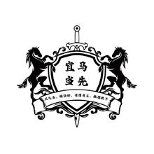 一馬當先
