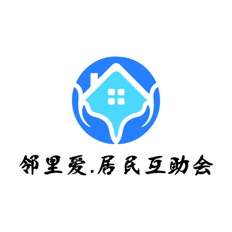 邻里爱.居民互助会logo设计