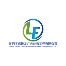 陜西宇盛隆發廣告裝飾工程有限公司