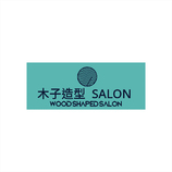 木子造型Salon