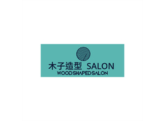 木子造型Salon