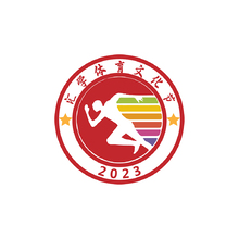 匯學體育文化節
