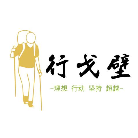 行戈壁logo设计