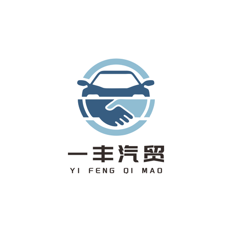 一丰汽贸logo设计